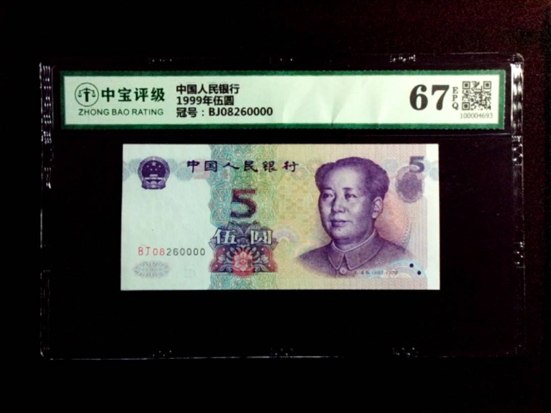 1999年伍圆