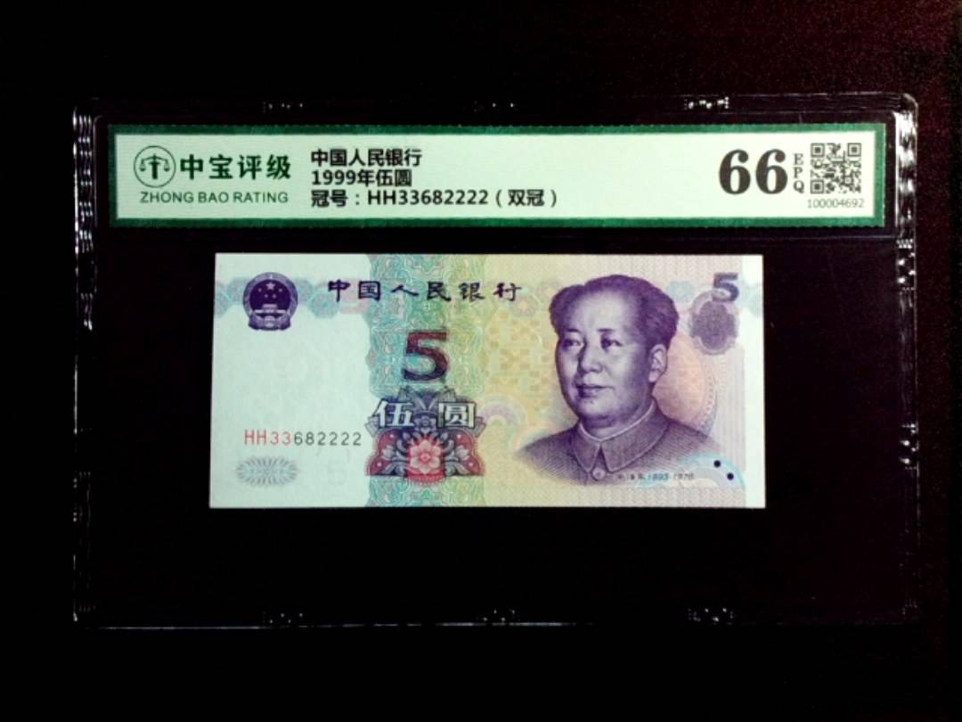 1999年伍圆