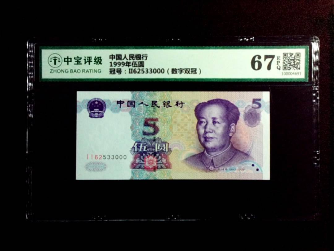 1999年伍圆
