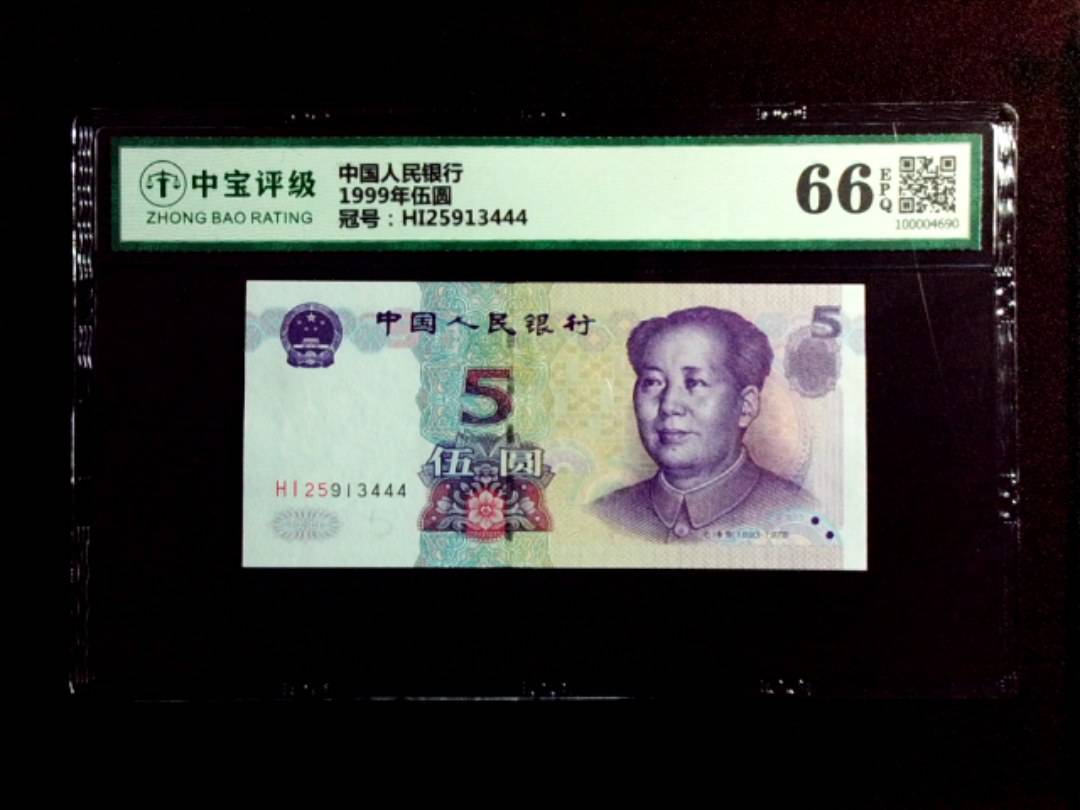 1999年伍圆