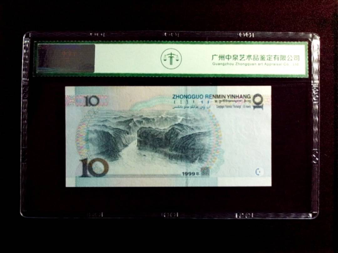 1999年拾圆（宽水红一）