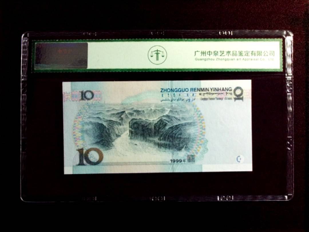 1999年拾圆（大圆水红一）