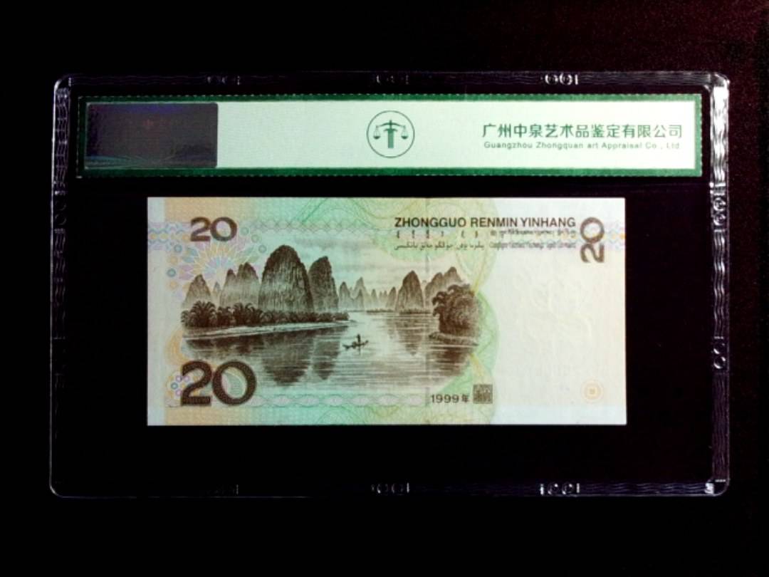1999年贰拾圆