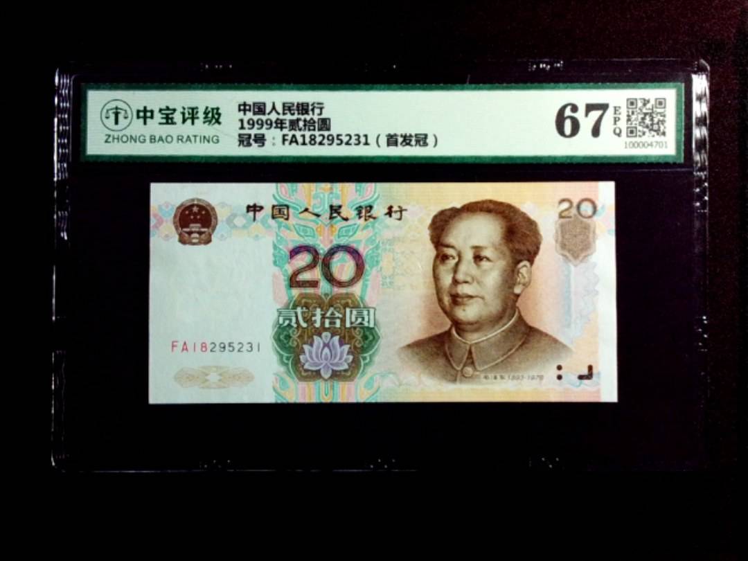 1999年贰拾圆