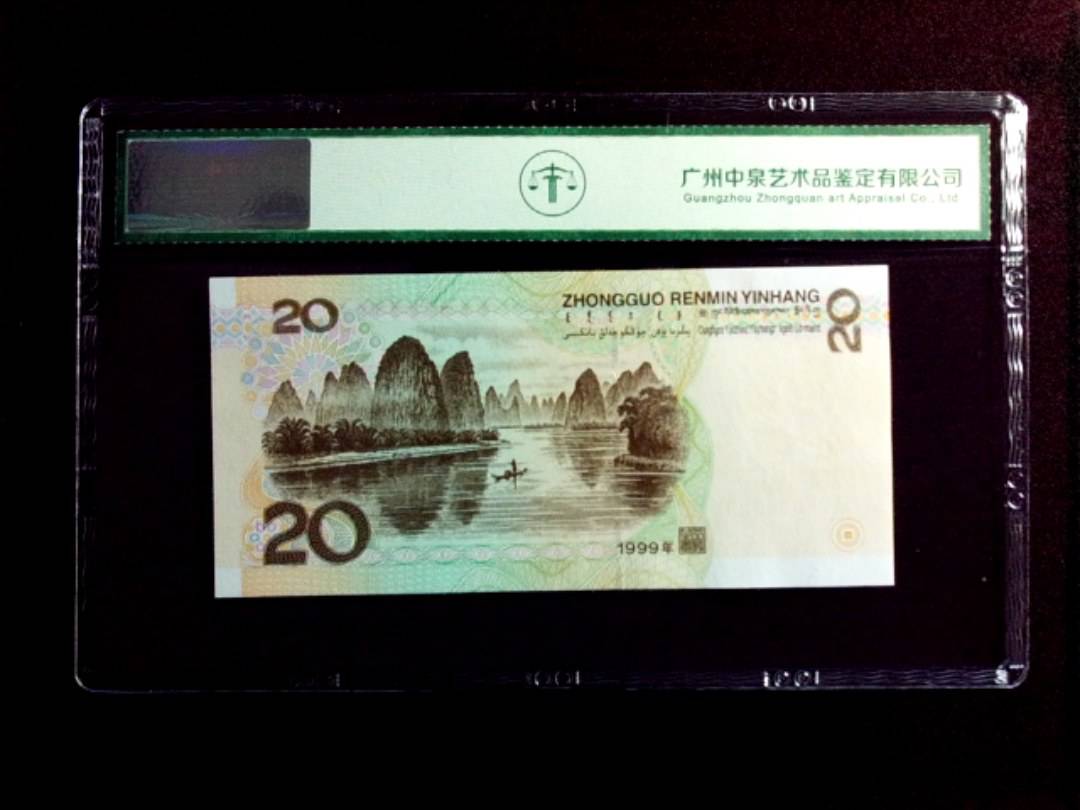 1999年贰拾圆