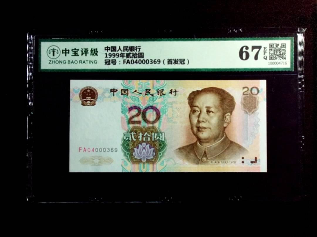 1999年贰拾圆