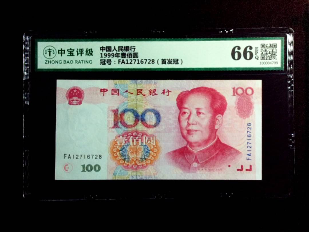 1999年壹佰圆