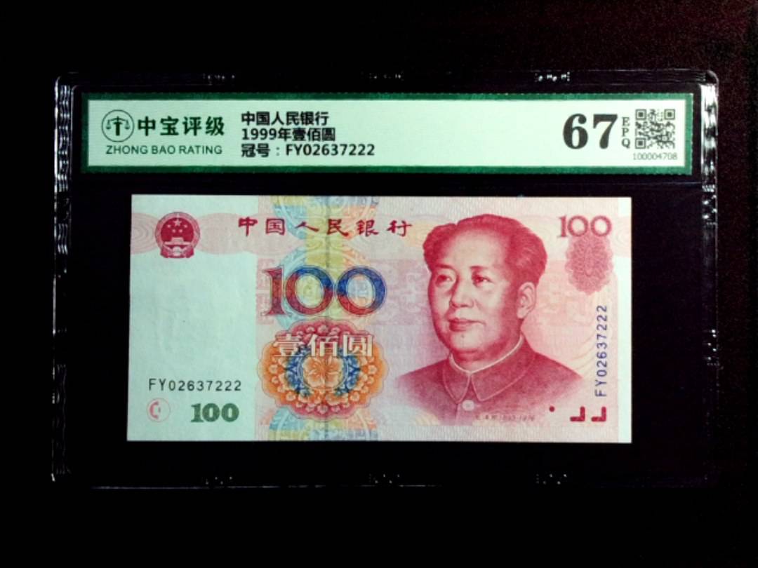 1999年壹佰圆