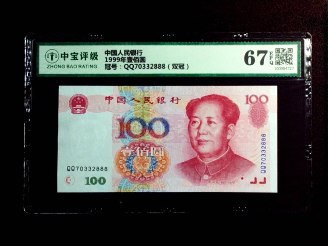 1999年壹佰圆