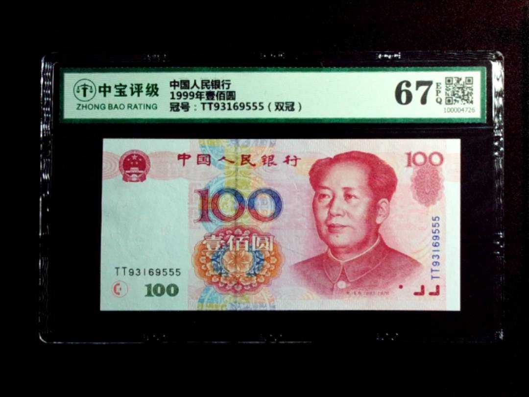 1999年壹佰圆