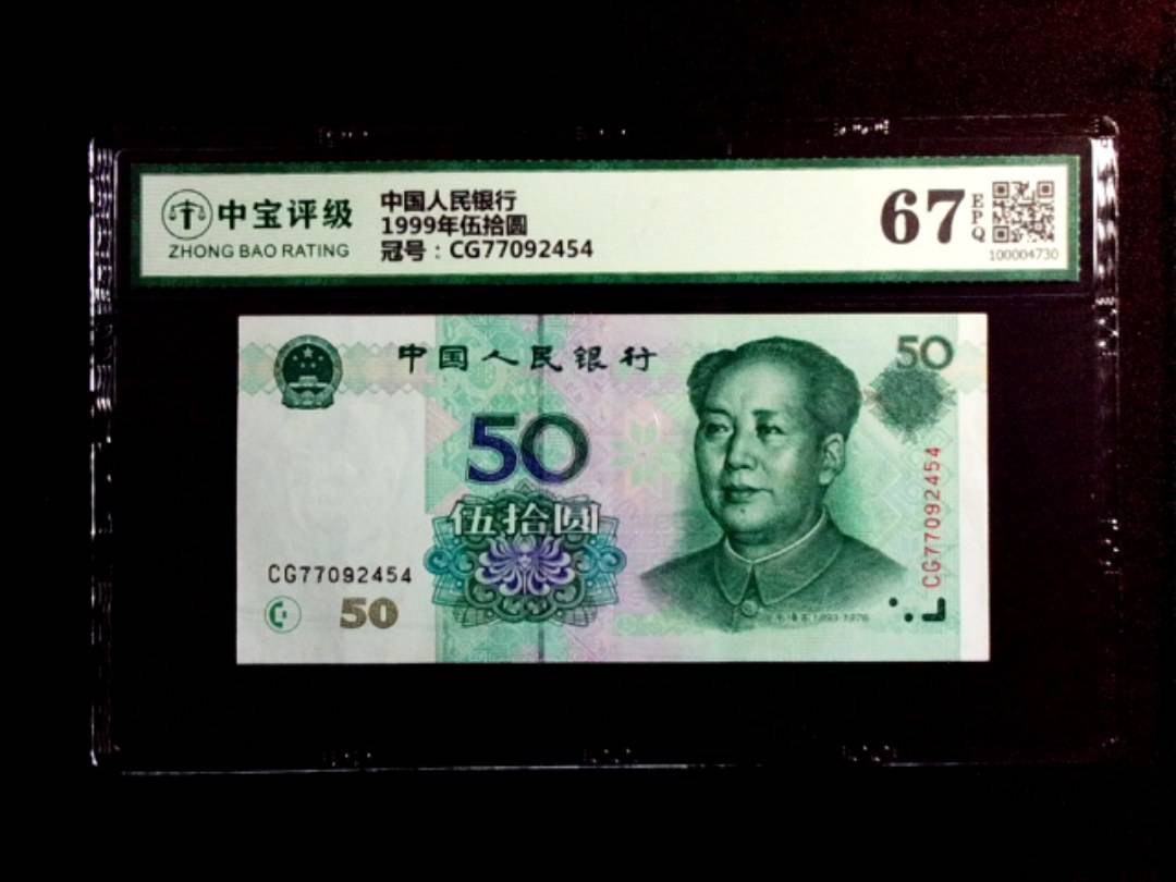 1999年伍拾圆