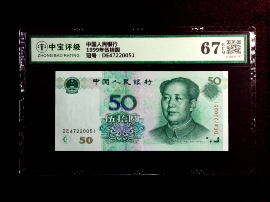 1999年伍拾圆