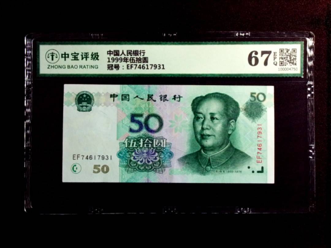 1999年伍拾圆