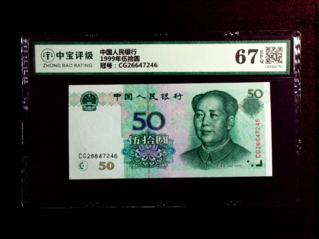 1999年伍拾圆
