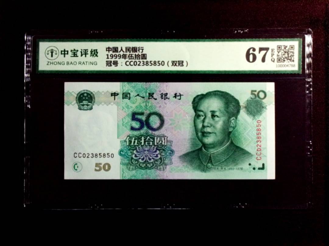 1999年伍拾圆