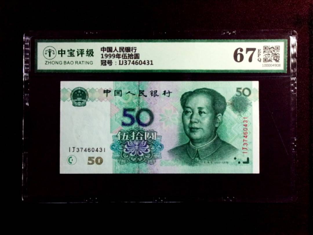 1999年伍拾圆