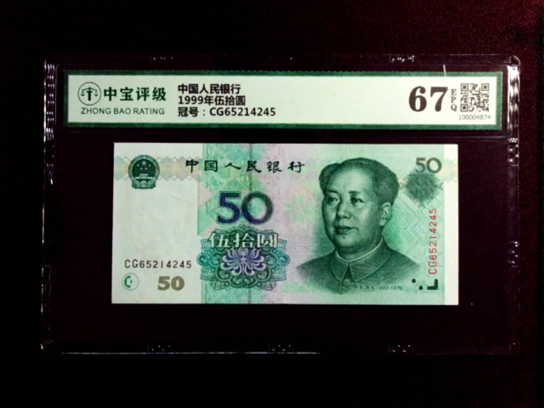 1999年伍拾圆