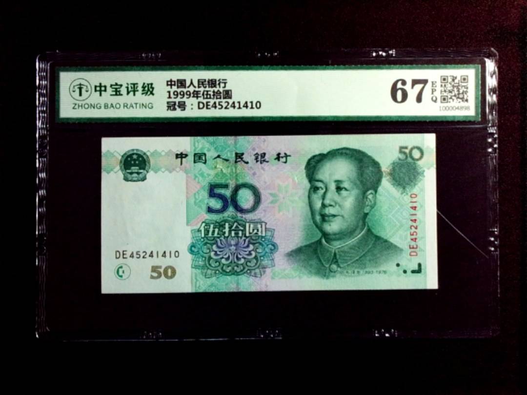 1999年伍拾圆
