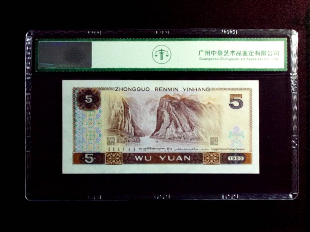 1980年伍圆（红光蓝鹤）