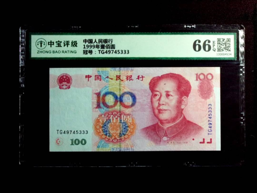 1999年壹佰圆