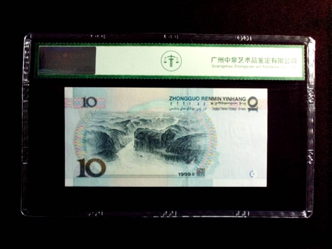 1999年拾圆（小圆水红一）