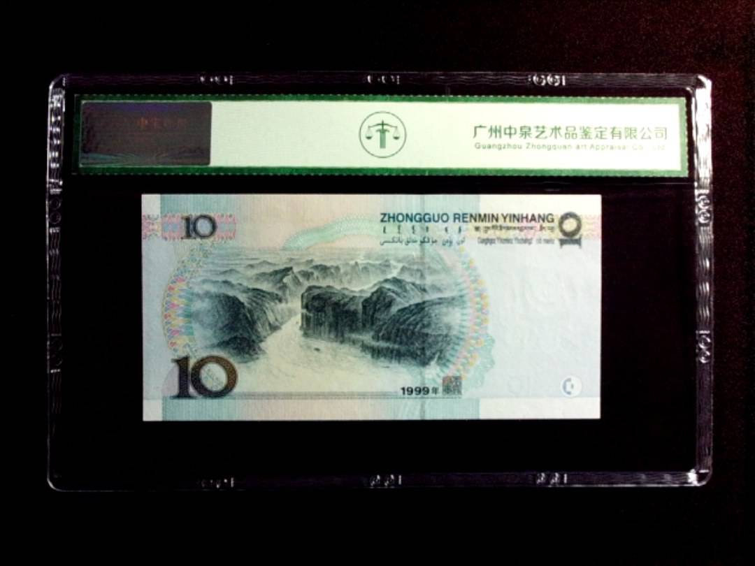 1999年拾圆（小圆水红一）