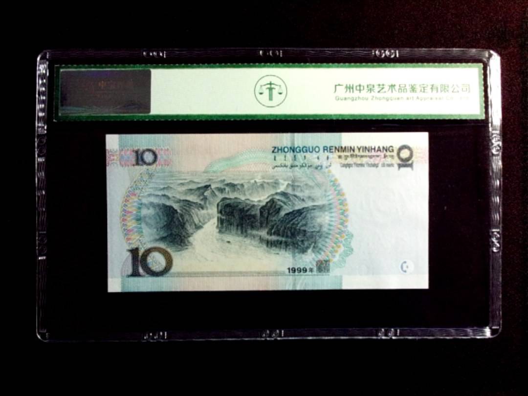 1999年拾圆（宽水红一）