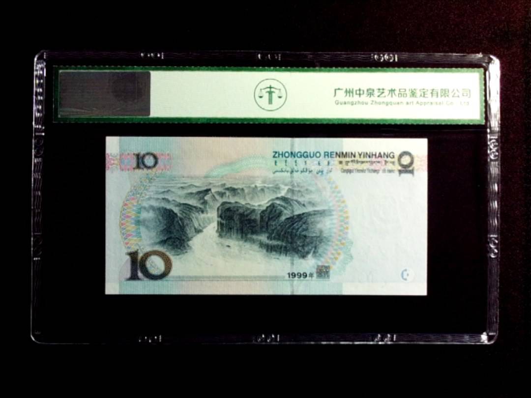 1999年拾圆（小圆水红一）