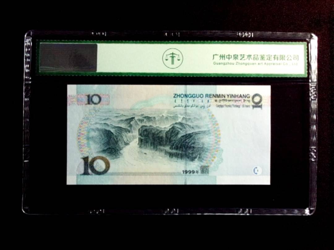 1999年拾圆（大圆水红一）