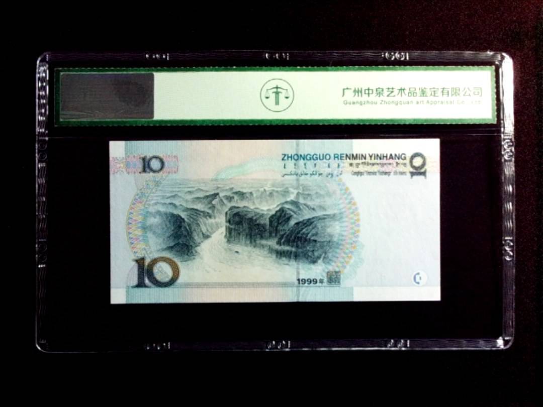 1999年拾圆（大圆水红一）