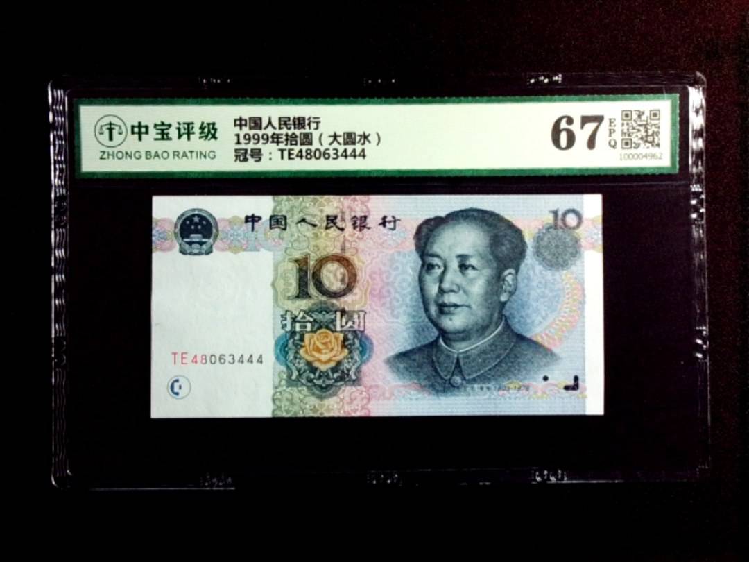 1999年拾圆（大圆水）