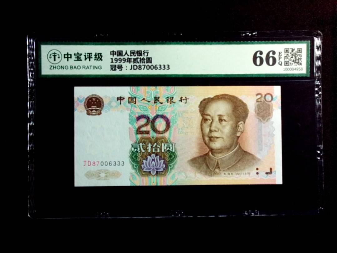 1999年贰拾圆