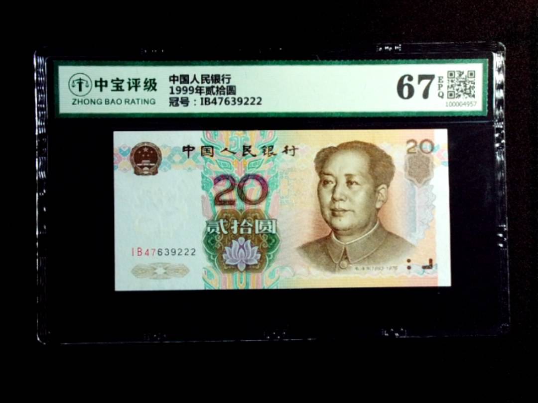 1999年贰拾圆