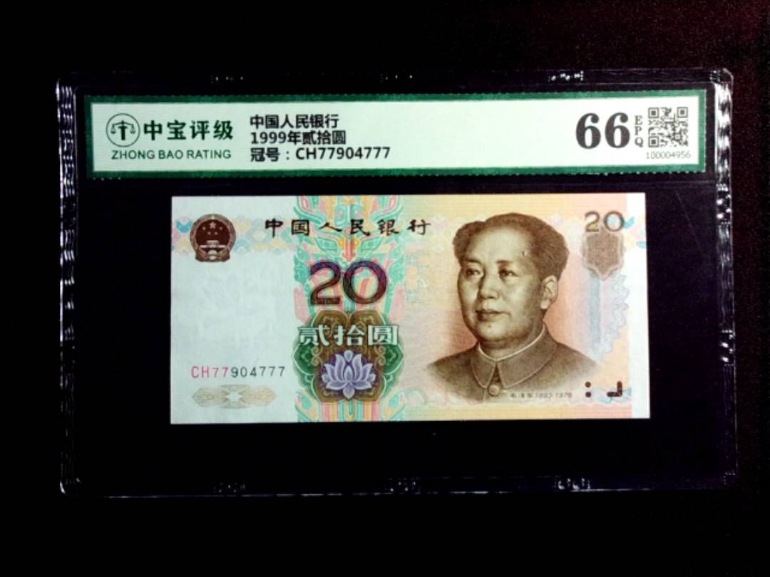 1999年贰拾圆