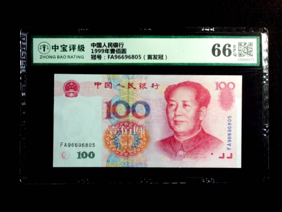 1999年壹佰圆