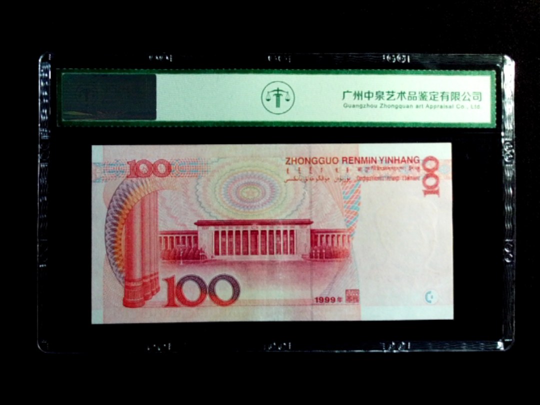 1999年壹佰圆