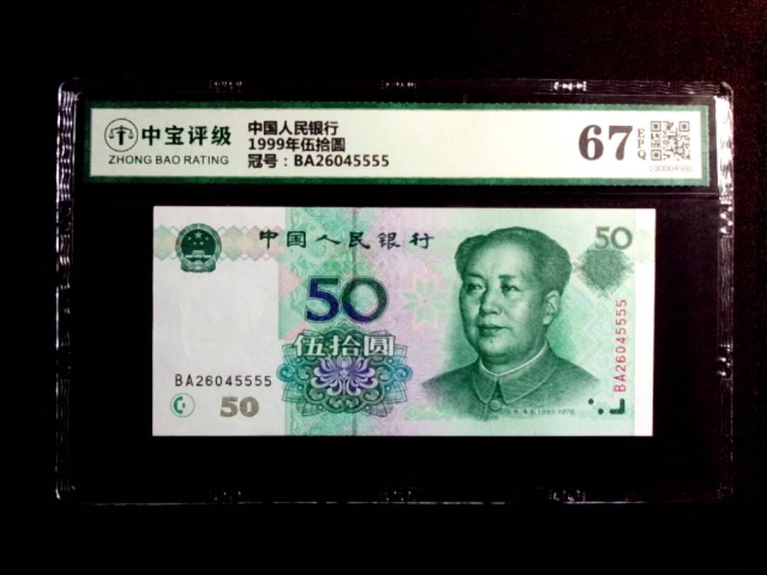 1999年伍拾圆
