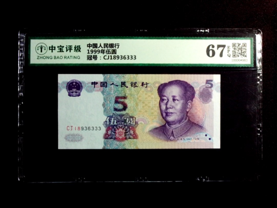 1999年伍圆