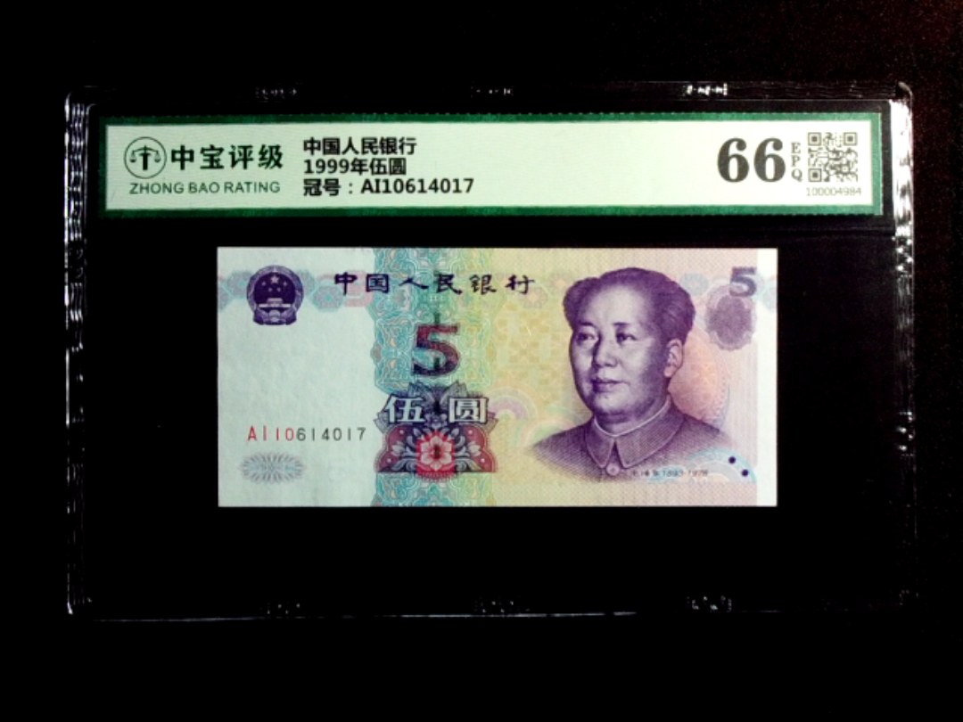 1999年伍圆