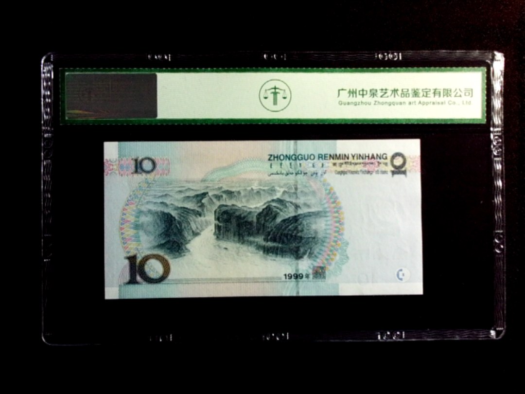 1999年拾圆（小圆水）