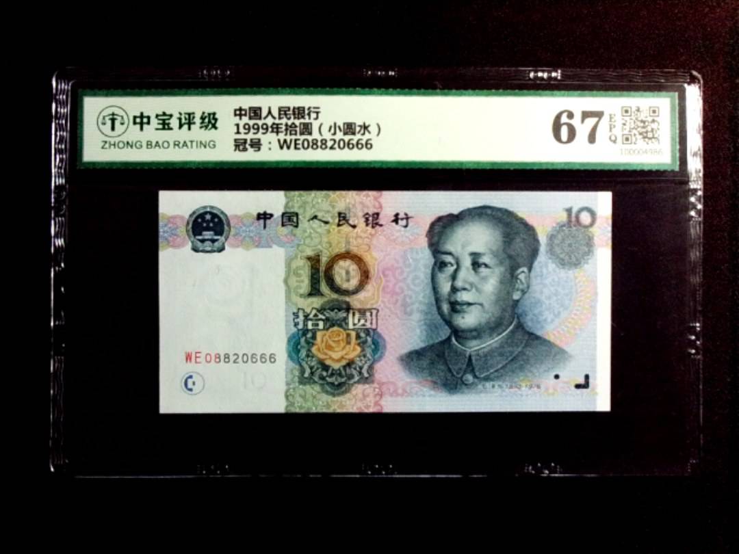 1999年拾圆（小圆水）