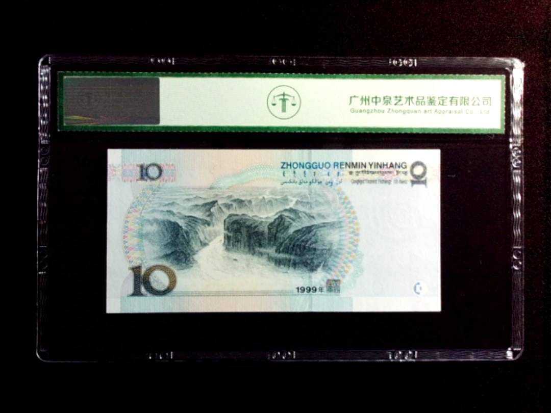 1999年拾圆（宽水红一）