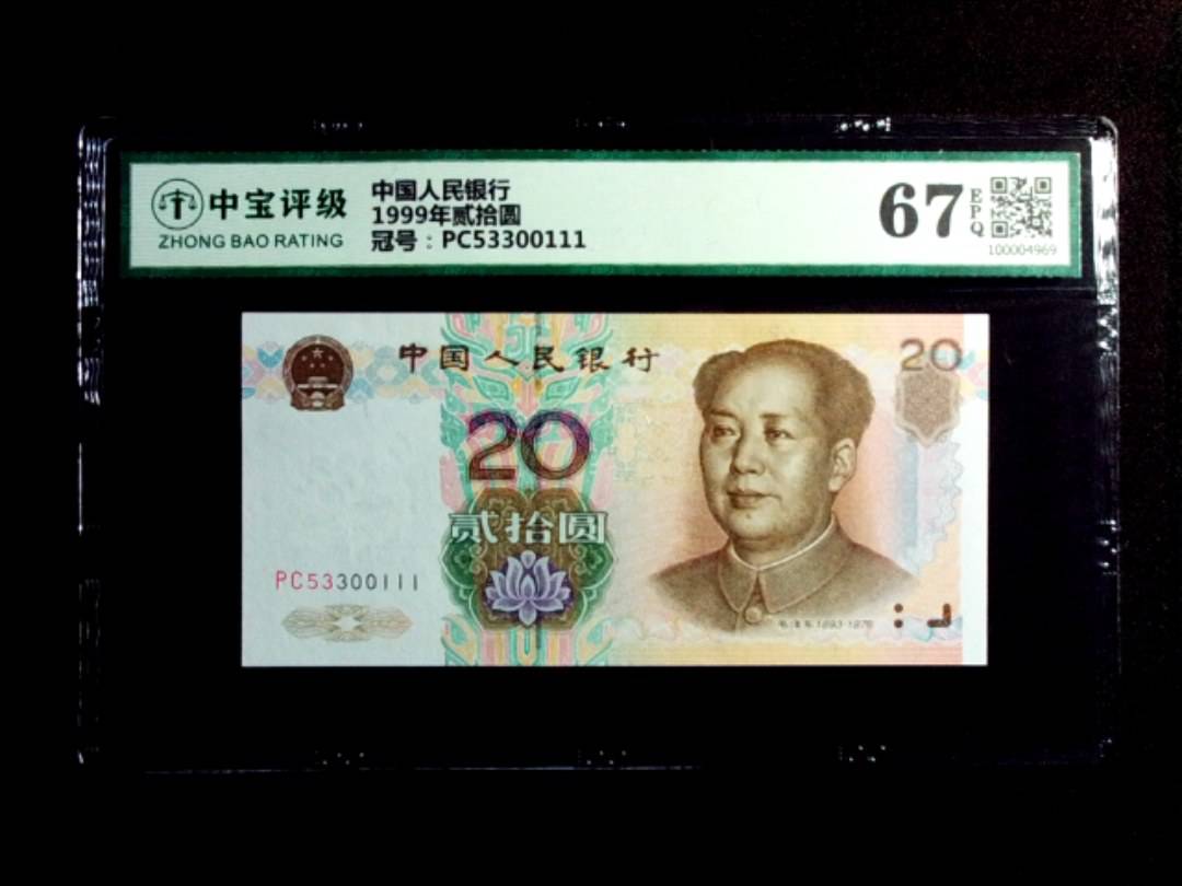 1999年贰拾圆