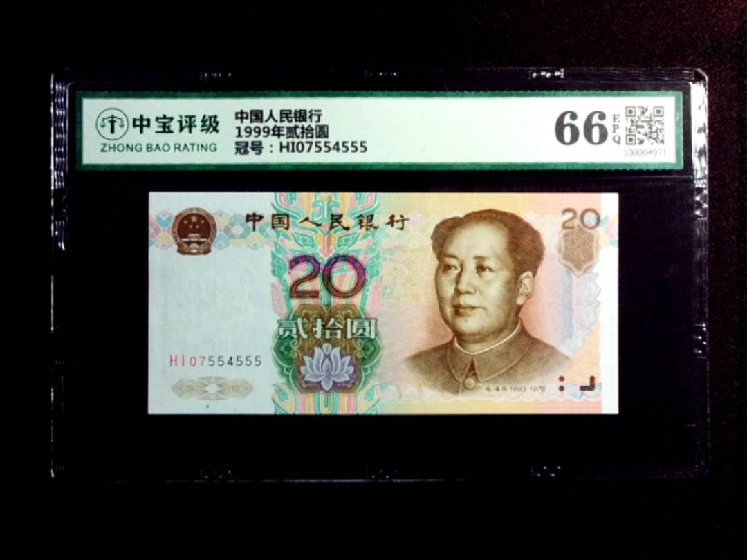 1999年贰拾圆