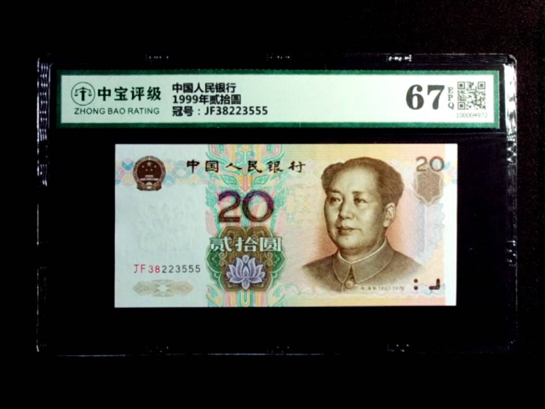 1999年贰拾圆