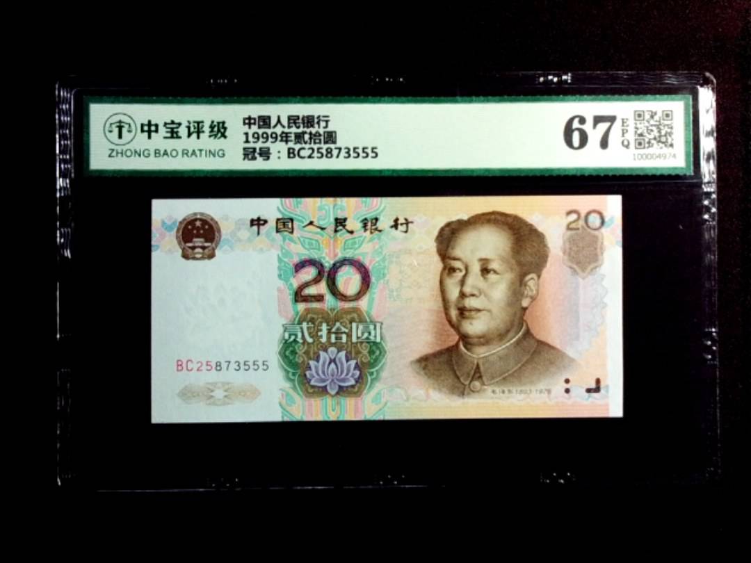 1999年贰拾圆