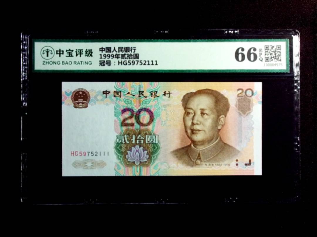 1999年贰拾圆