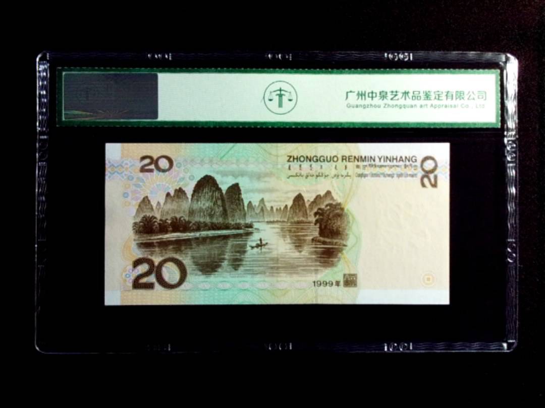 1999年贰拾圆