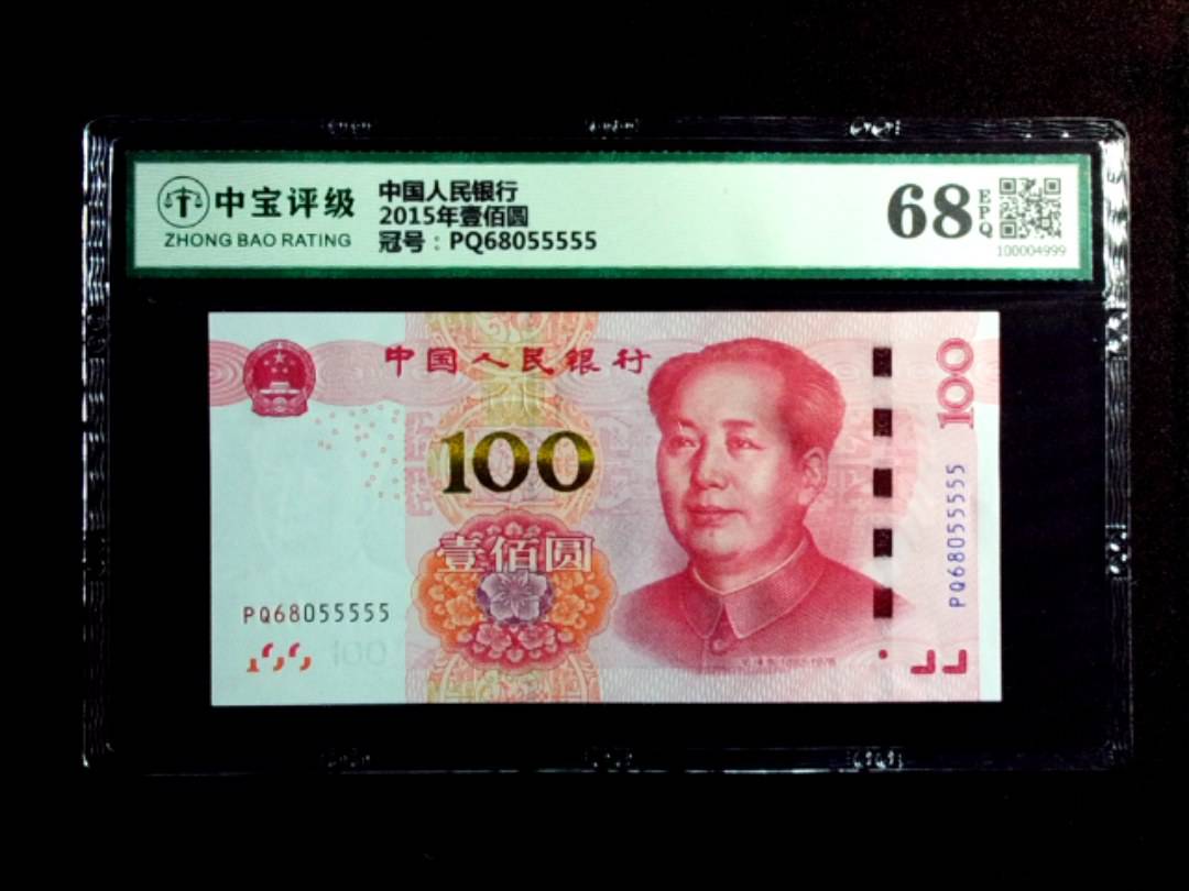 2015年壹佰圆