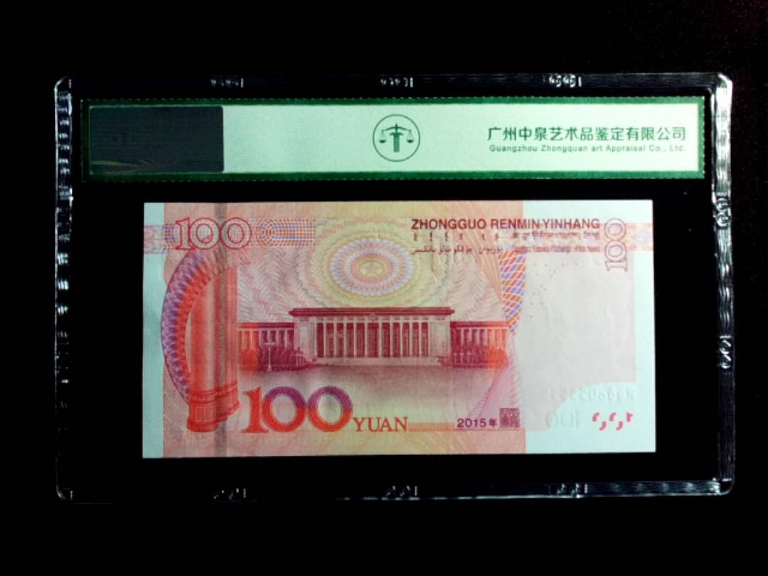 2015年壹佰圆